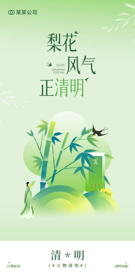 源文件下载【享设计】搜索编号：71480036023119844【清明节】