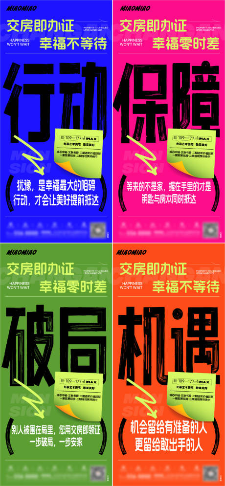 源文件下载【享设计】搜索编号：11070036015193922【实景现房促销大字报系列海报】