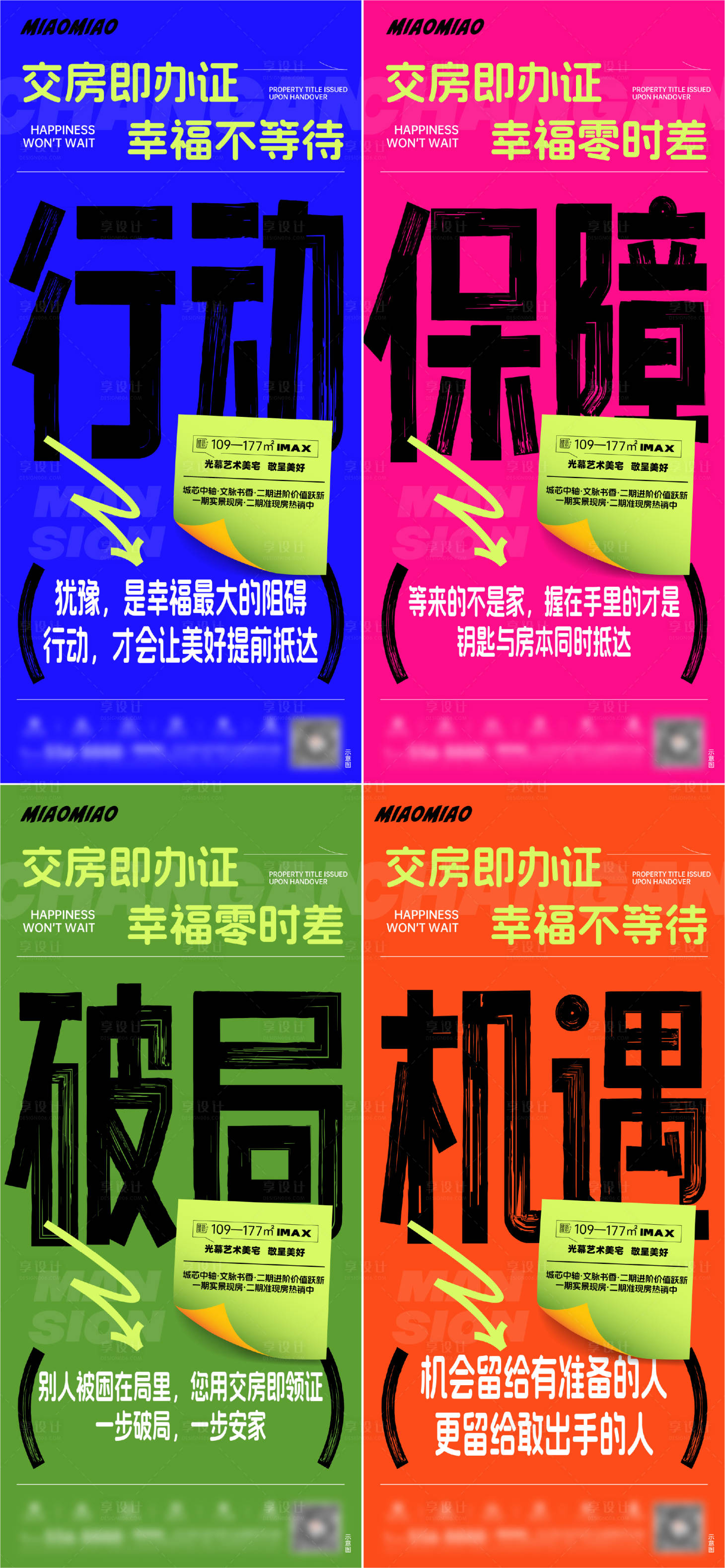 源文件下载【享设计】搜索编号：11070036015193922【实景现房促销大字报系列海报】