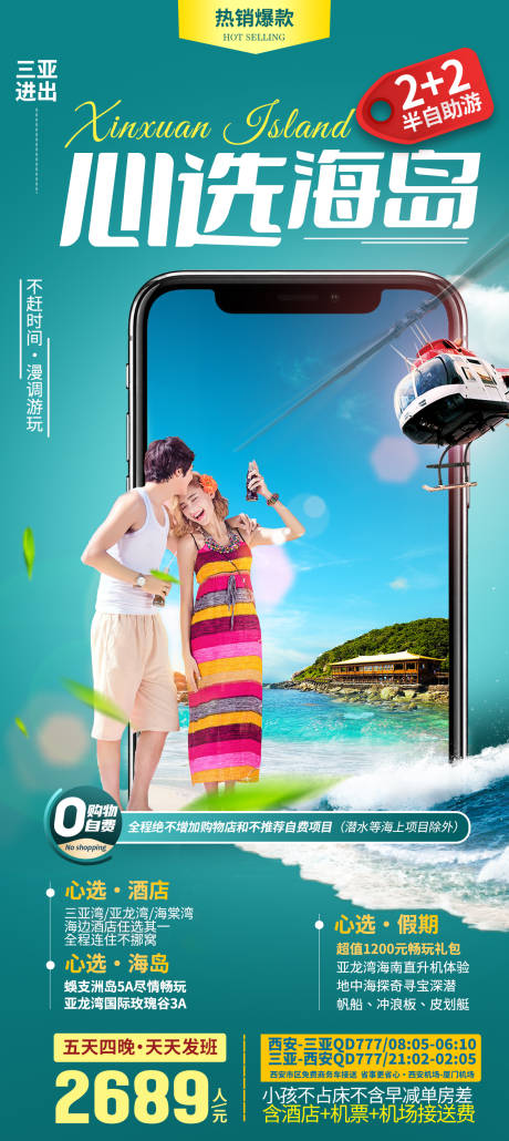 源文件下载【享设计】搜索编号：63890035860955411【海南三亚旅游海报】