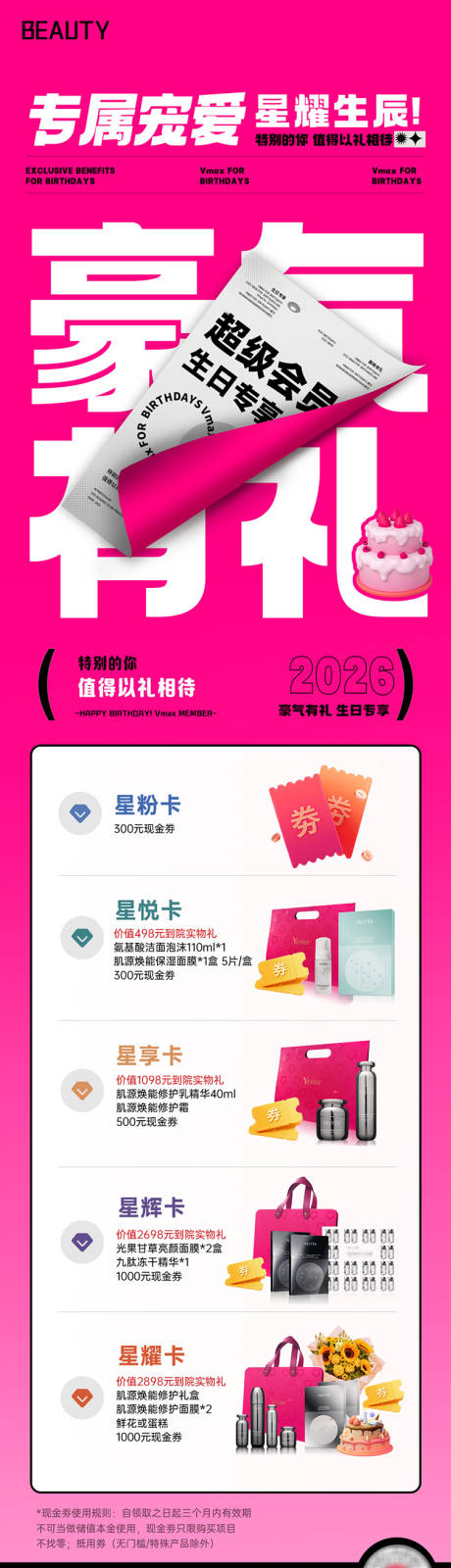 源文件下载【享设计】搜索编号：97230035671299065【医美积分会员 】