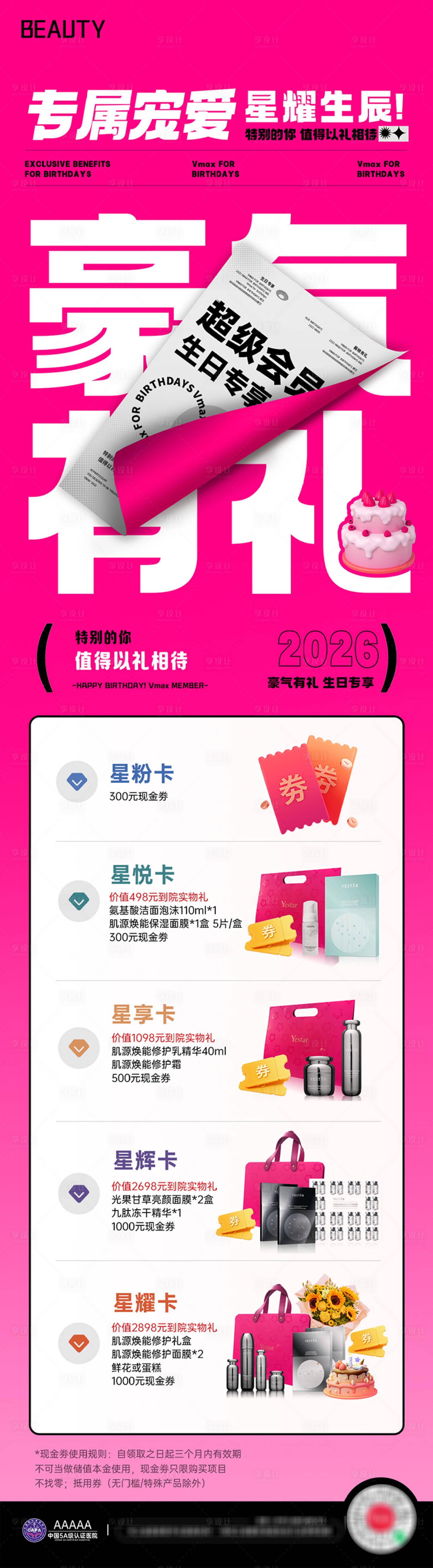 源文件下载【享设计】搜索编号：97230035671299065【医美积分会员 】