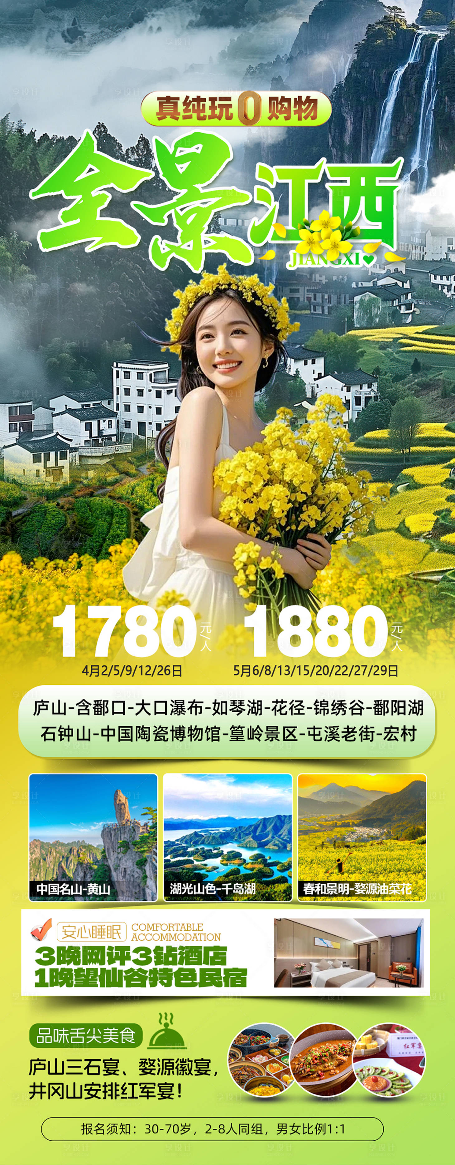源文件下载【享设计】搜索编号：91040035830197317【江西海报】