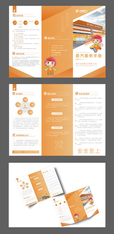 源文件下载【享设计】搜索编号：98630035953679202【企业蒸汽三折页】