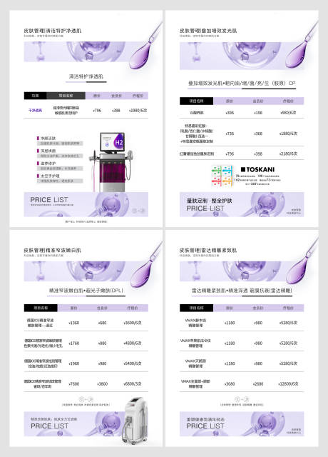源文件下载【享设计】搜索编号：43940035899262299【美业皮肤管理活动价目表海报系列】