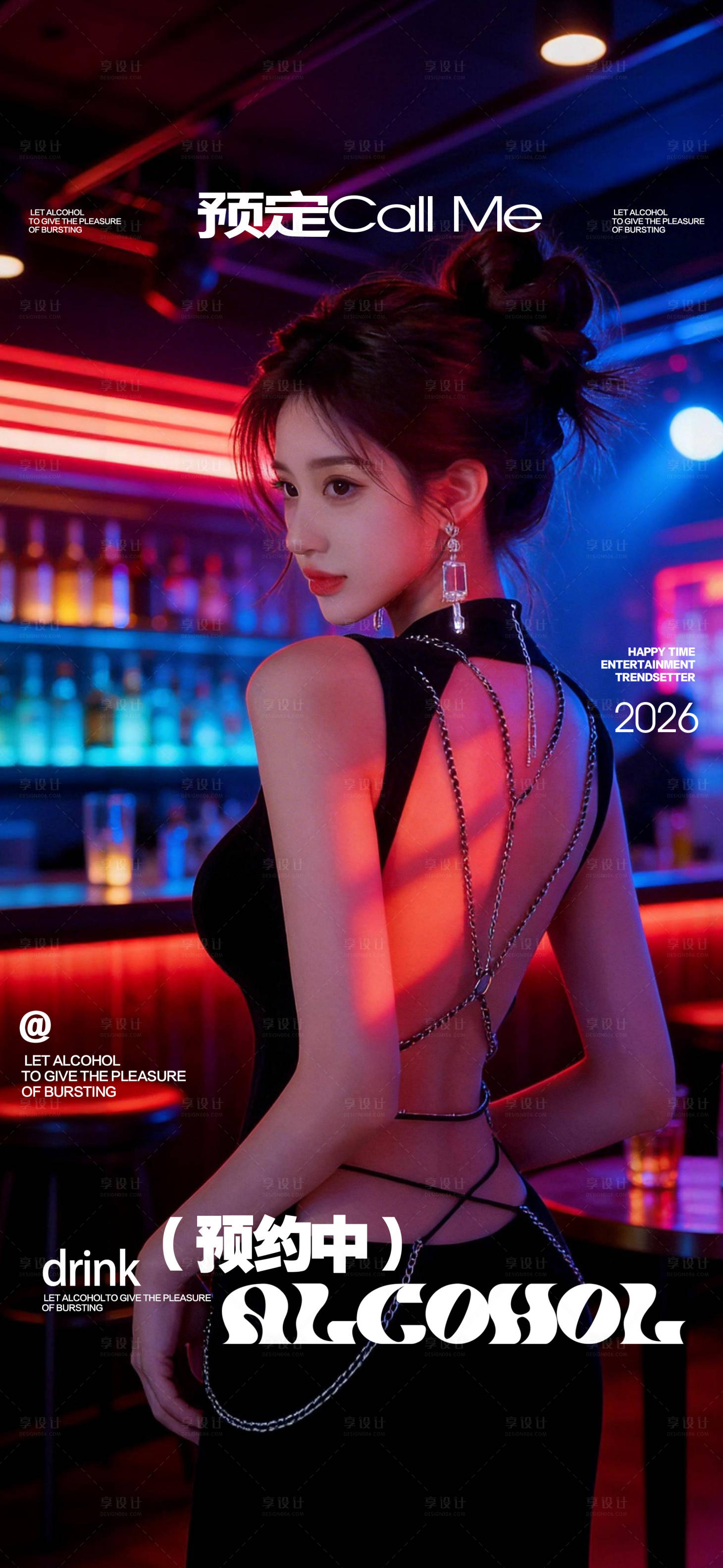 源文件下载【享设计】搜索编号：64970035863972271【酒吧预订邀约海报】