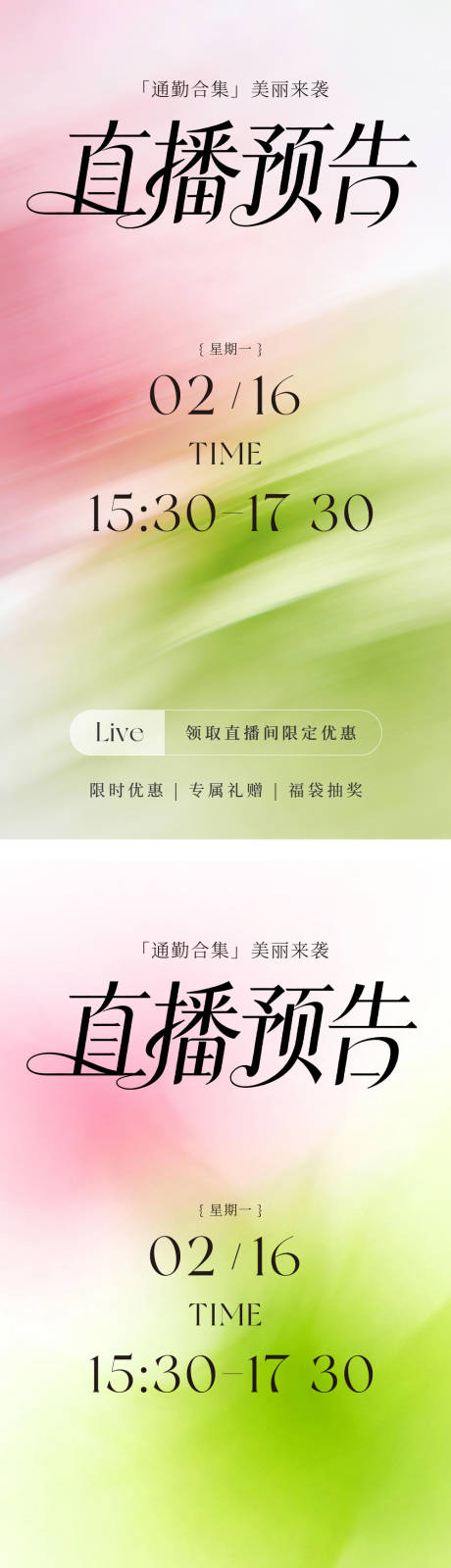 源文件下载【享设计】搜索编号：81790035796025463【小红书女装时尚直播间预告春季系列海报】