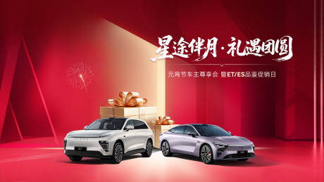 源文件下载【享设计】搜索编号：36920035683169458【元宵节车主尊享会主K】