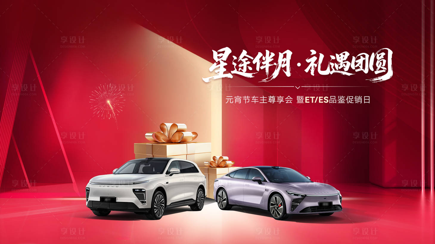 源文件下载【享设计】搜索编号：36920035683169458【元宵节车主尊享会主K】