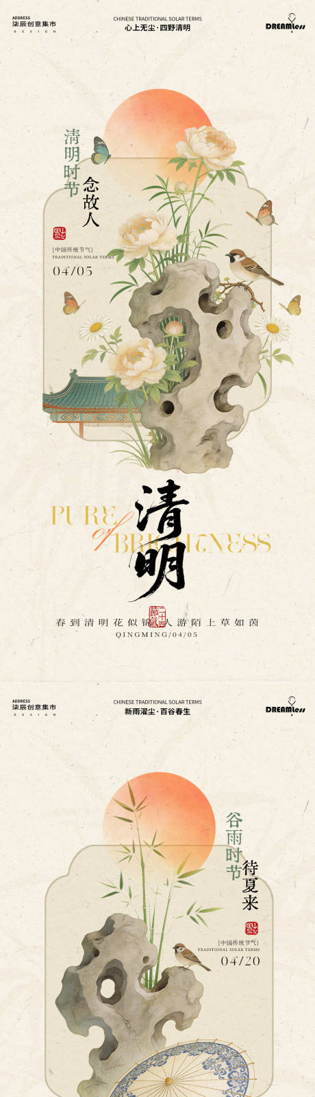 源文件下载【享设计】搜索编号：29600036100578794【清明谷雨中式古风插画海报】