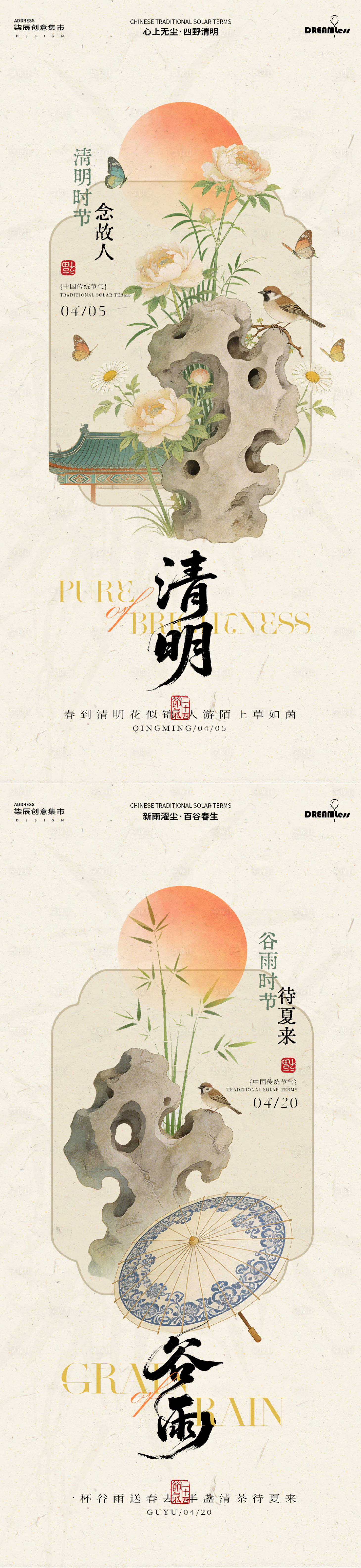源文件下载【享设计】搜索编号：29600036100578794【清明谷雨中式古风插画海报】