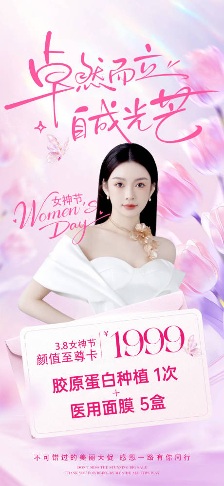 源文件下载【享设计】搜索编号：87510035680171930【38女神节海报】