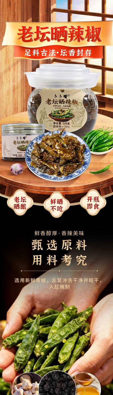 源文件下载【享设计】搜索编号：63520036083608048【老坛晒辣椒】