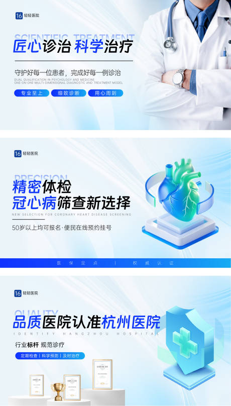 源文件下载【享设计】搜索编号：51300035650979506【医院简约电商banner】