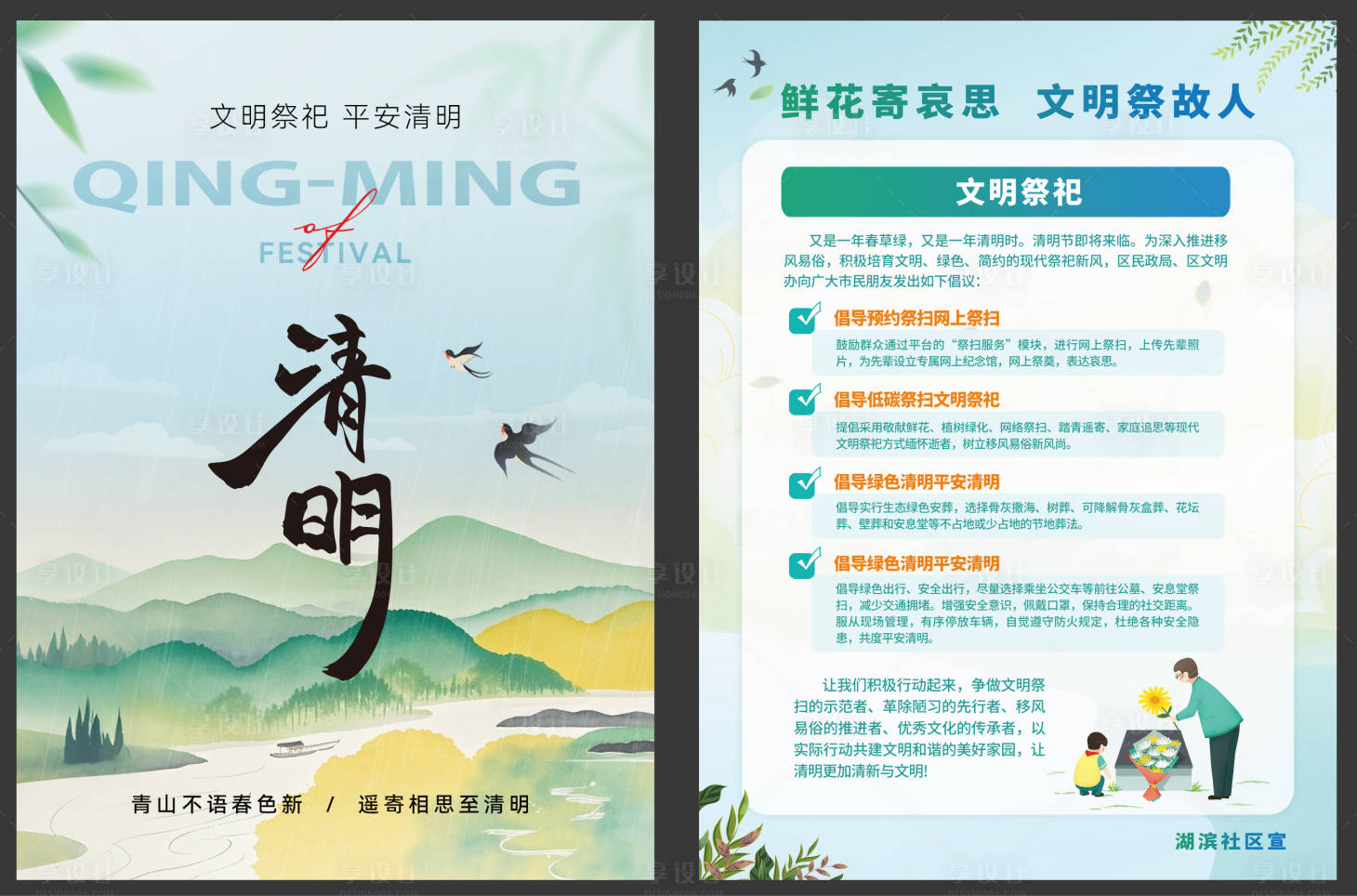 源文件下载【享设计】搜索编号：61800036068562960【文明祭祀宣传单页】