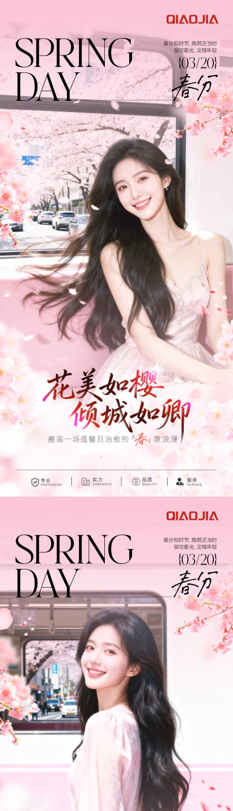 源文件下载【享设计】搜索编号：12040035918025515【春分节点海报】