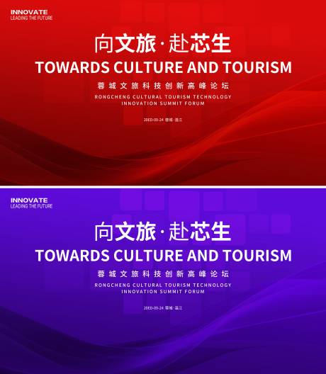 源文件下载【享设计】搜索编号：43850035639045957【文旅科技创新会议】