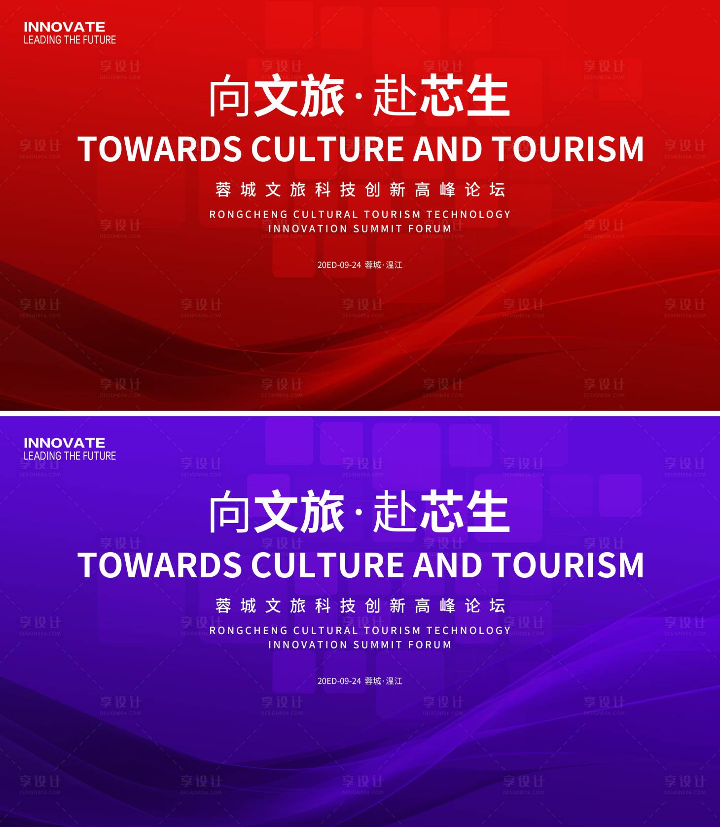 源文件下载【享设计】搜索编号：43850035639045957【文旅科技创新会议】