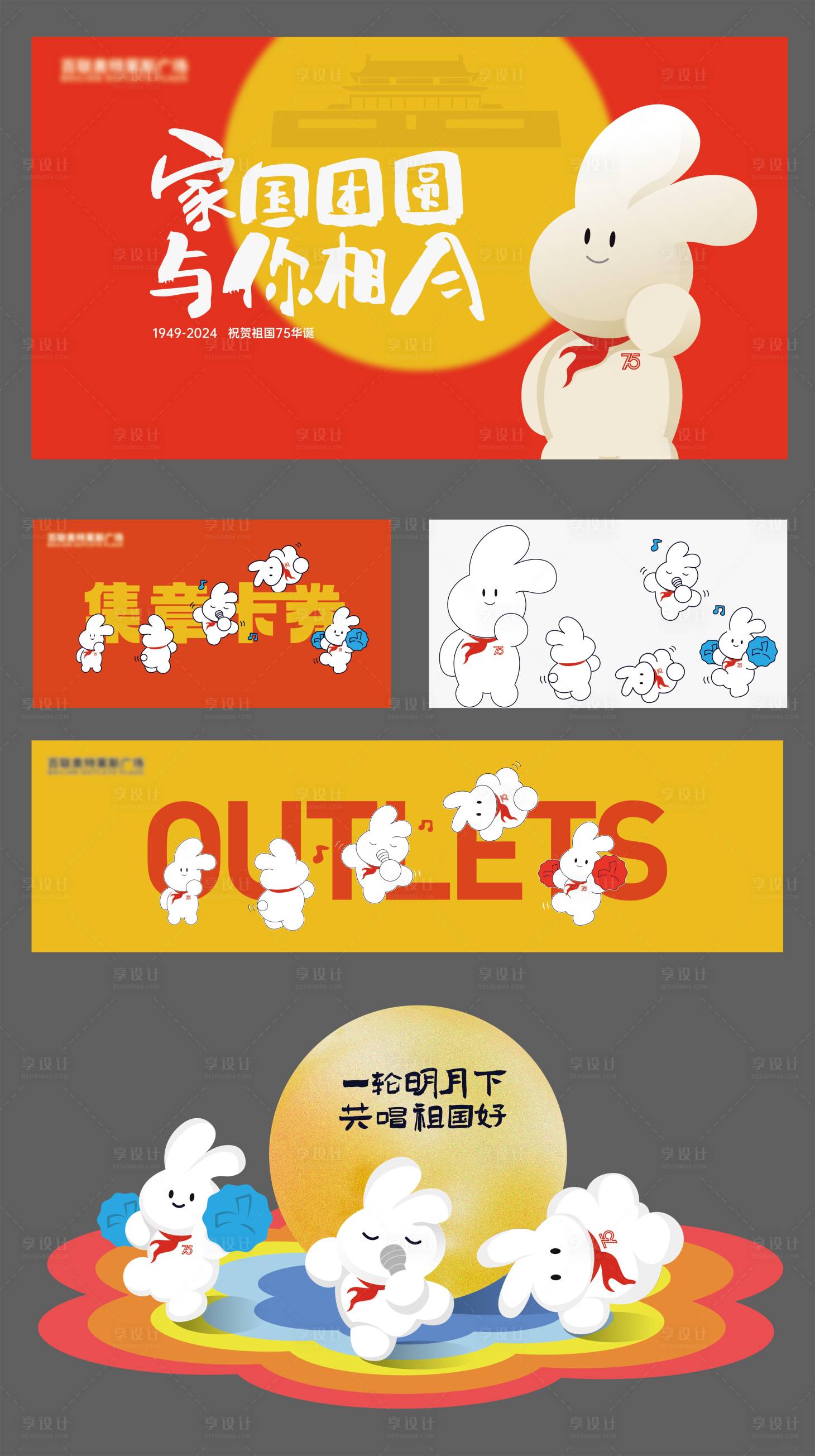 源文件下载【享设计】搜索编号：53290036036778180【中秋国庆设计】