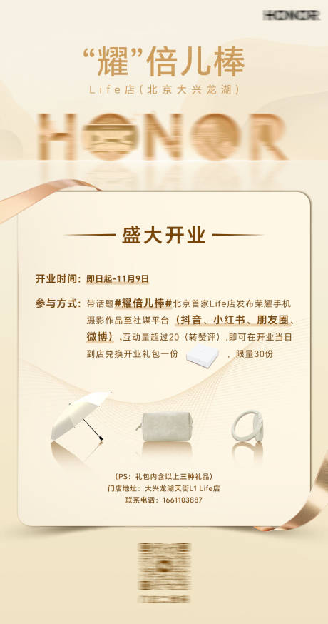 源文件下载【享设计】搜索编号：56170035810367345【开业宣传】