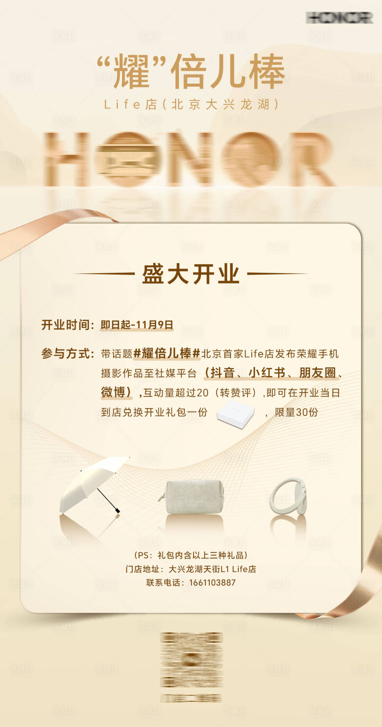 源文件下载【享设计】搜索编号：56170035810367345【开业宣传】