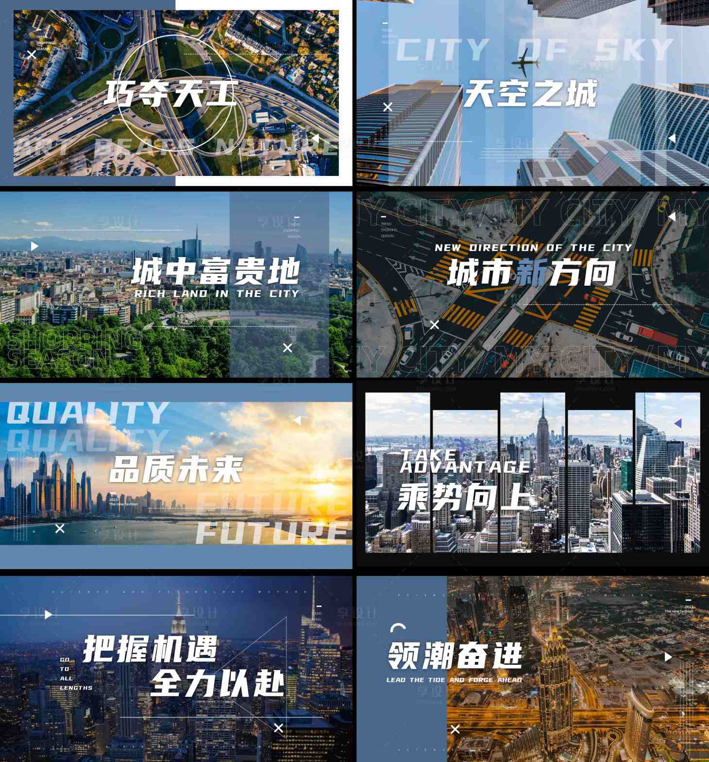 源文件下载【享设计】搜索编号：11340035718574727【地产快闪视频脚本海报展板】