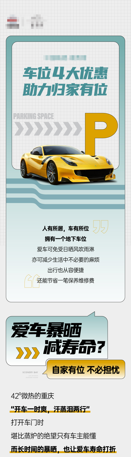 源文件下载【享设计】搜索编号：88440036041462053【车位价值促销质感提案】
