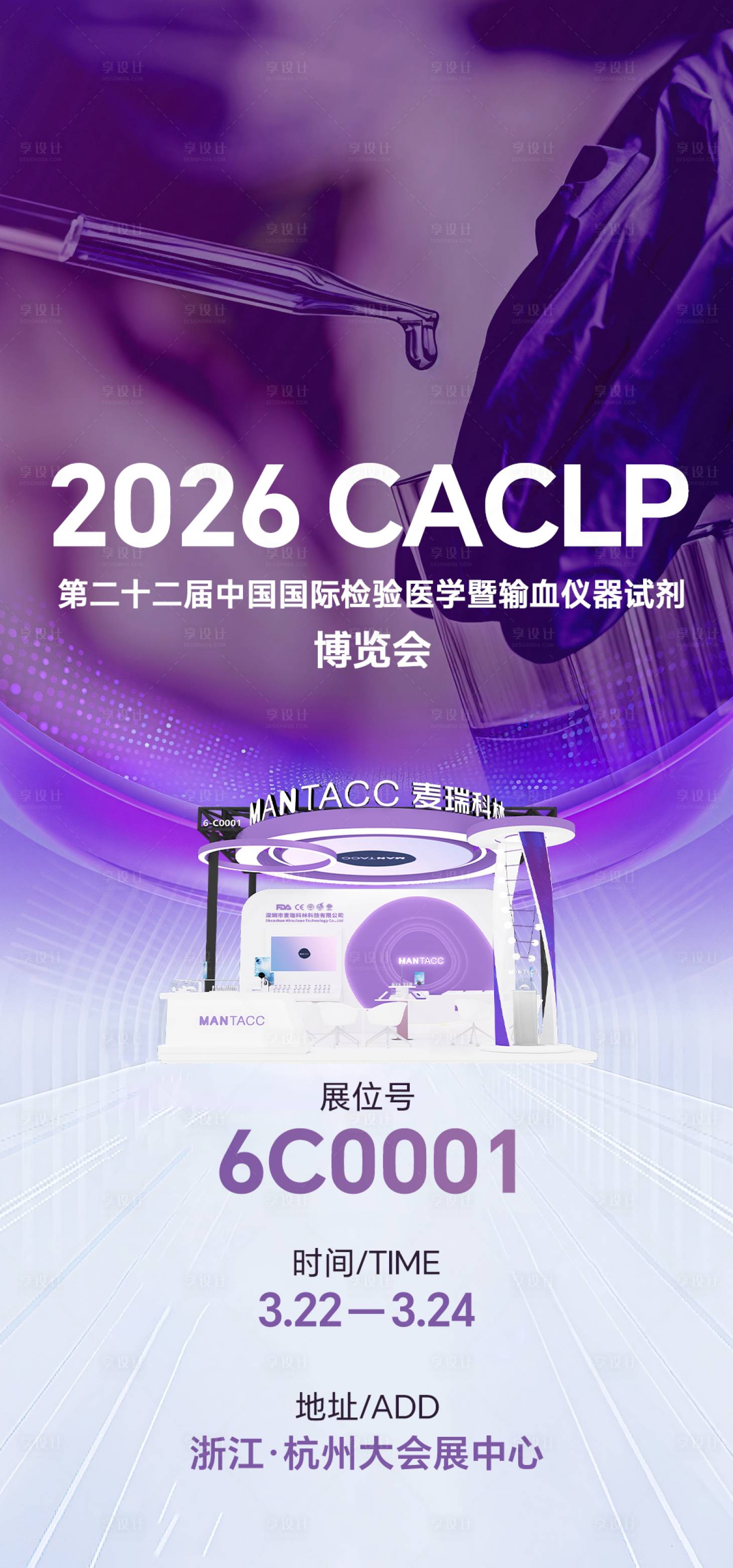 源文件下载【享设计】搜索编号：11750035665363469【医疗展会邀请函】