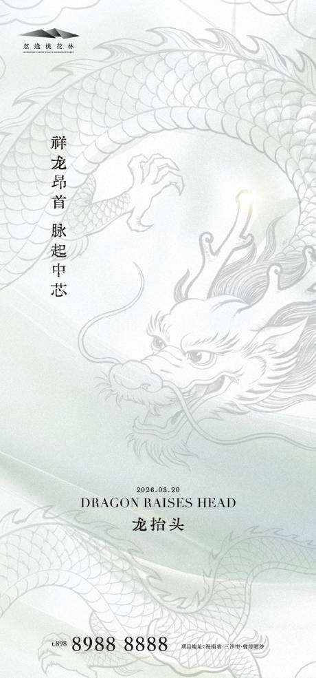 源文件下载【享设计】搜索编号：16980035799042803【龙抬头海报】