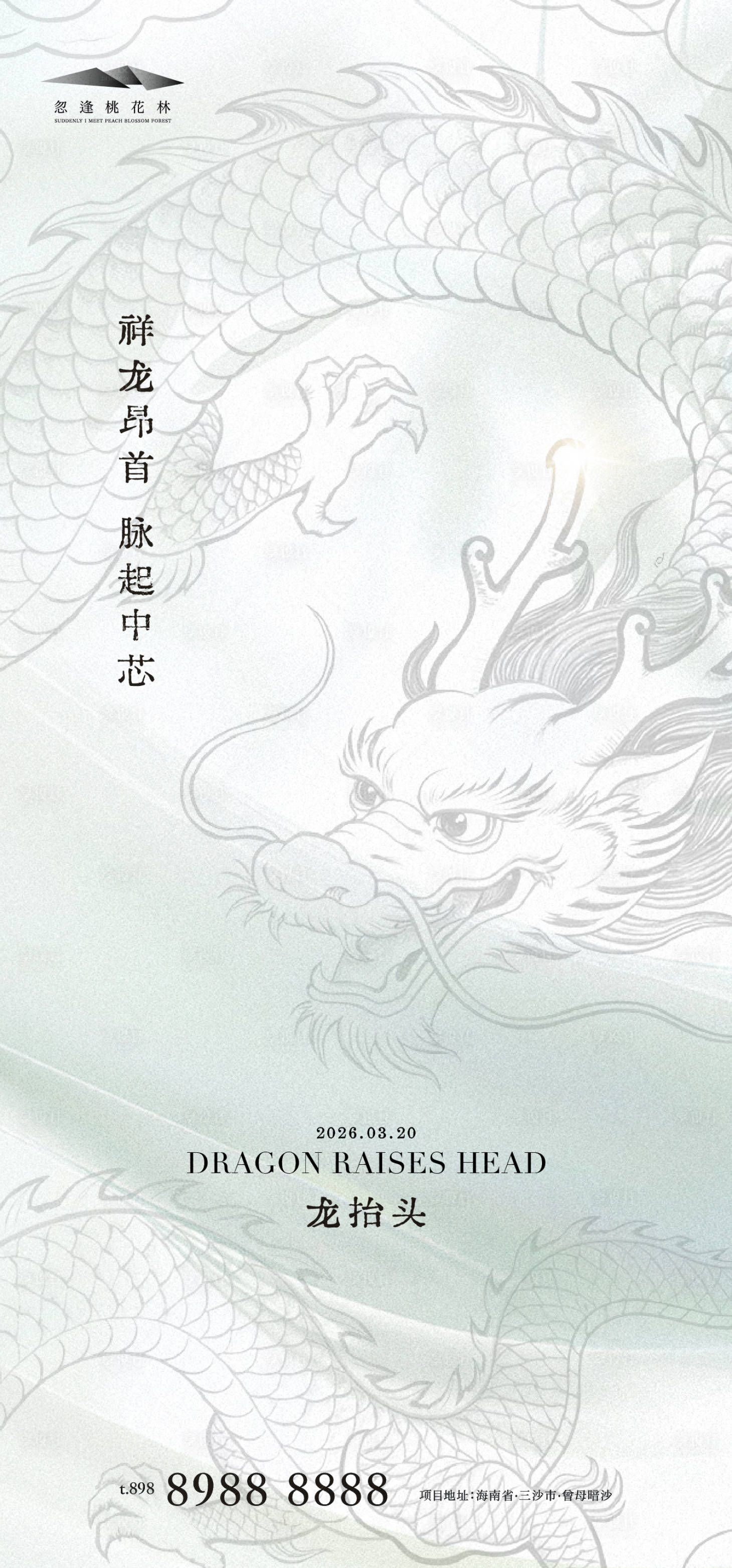 源文件下载【享设计】搜索编号：16980035799042803【龙抬头海报】