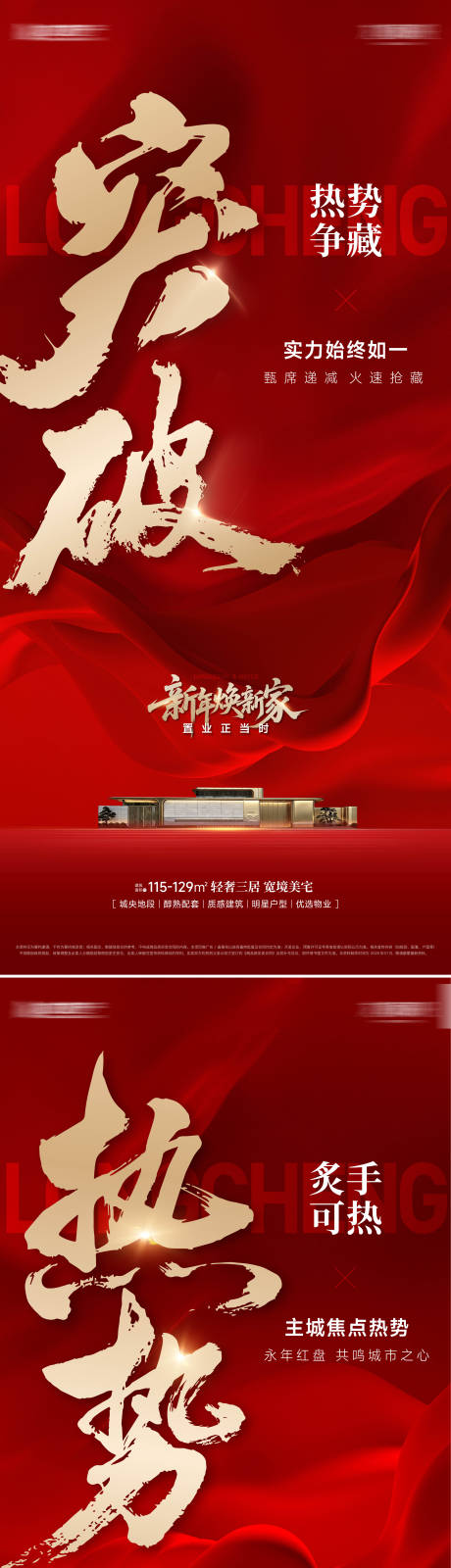 源文件下载【享设计】搜索编号：51400035995316185【热销海报】