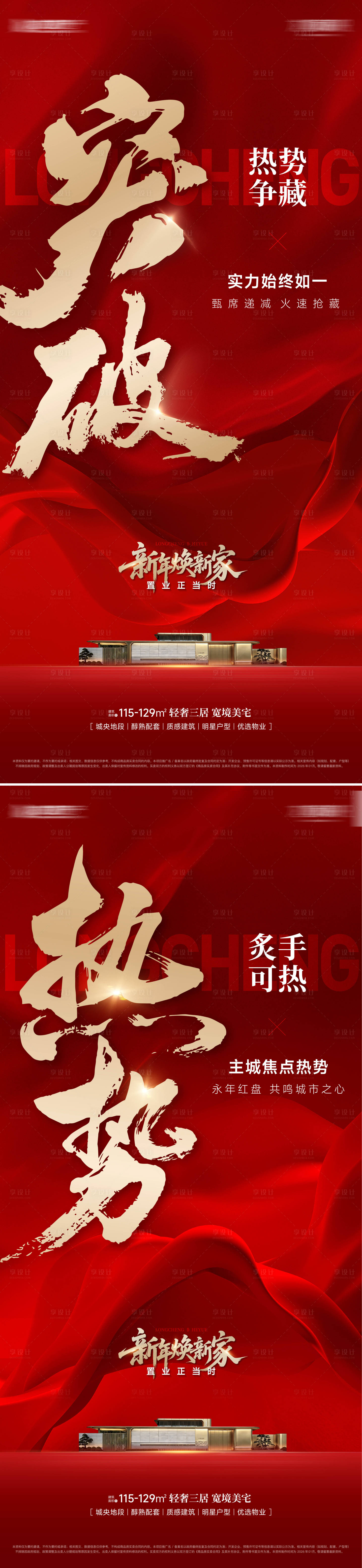 源文件下载【享设计】搜索编号：51400035995316185【热销海报】