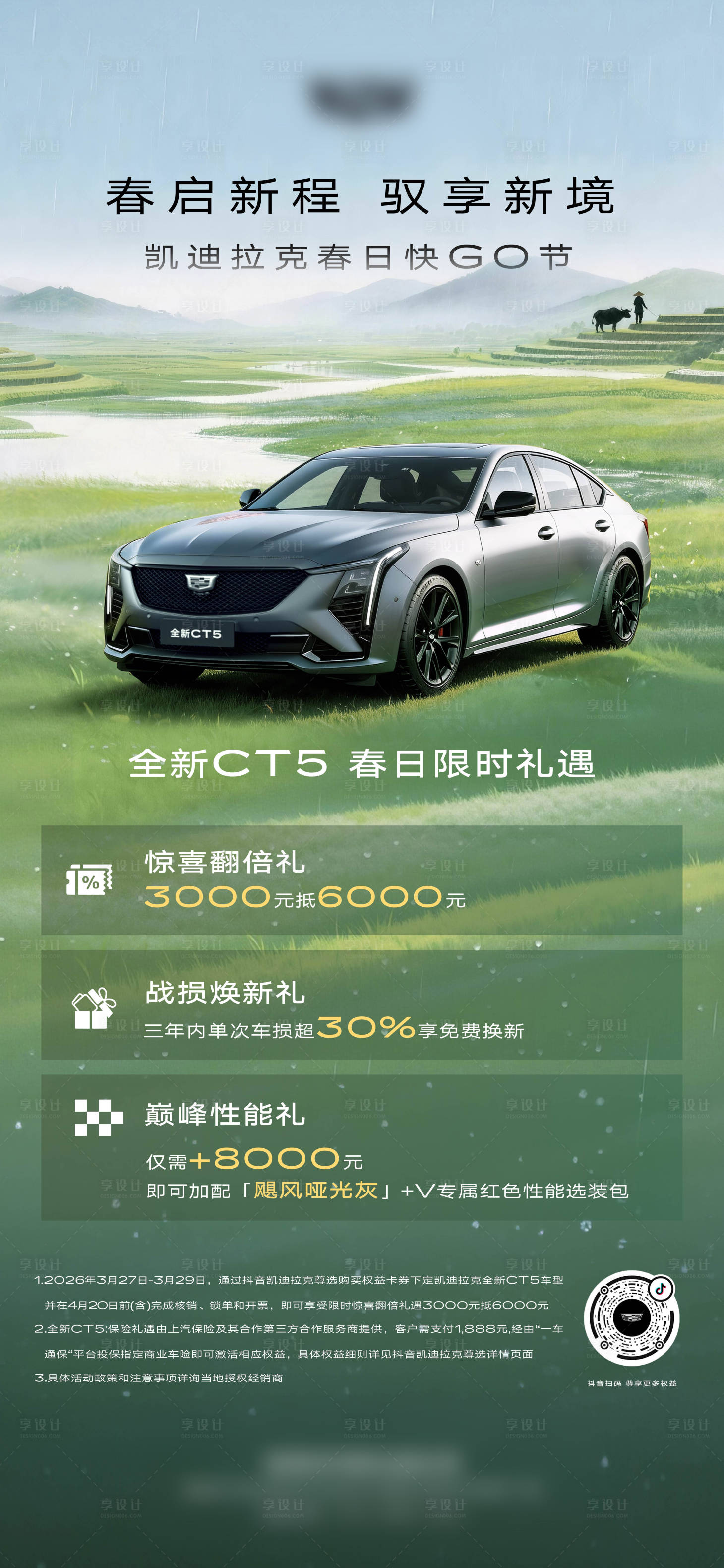 源文件下载【享设计】搜索编号：56640036089871997【春季车型海报】