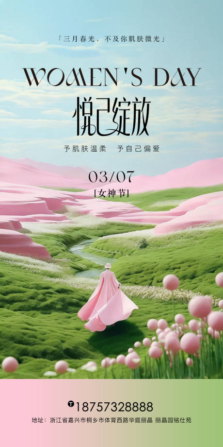 源文件下载【享设计】搜索编号：92080035617347718【3.8女神节美学海报】