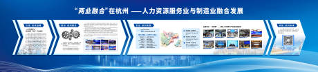源文件下载【享设计】搜索编号：48520035869315618【两业融合展板文化墙】