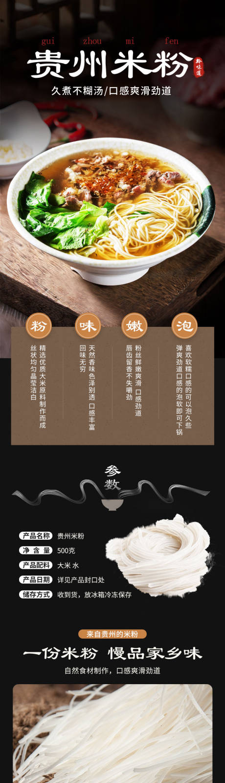 源文件下载【享设计】搜索编号：36780035618604018【米粉电商详情页】