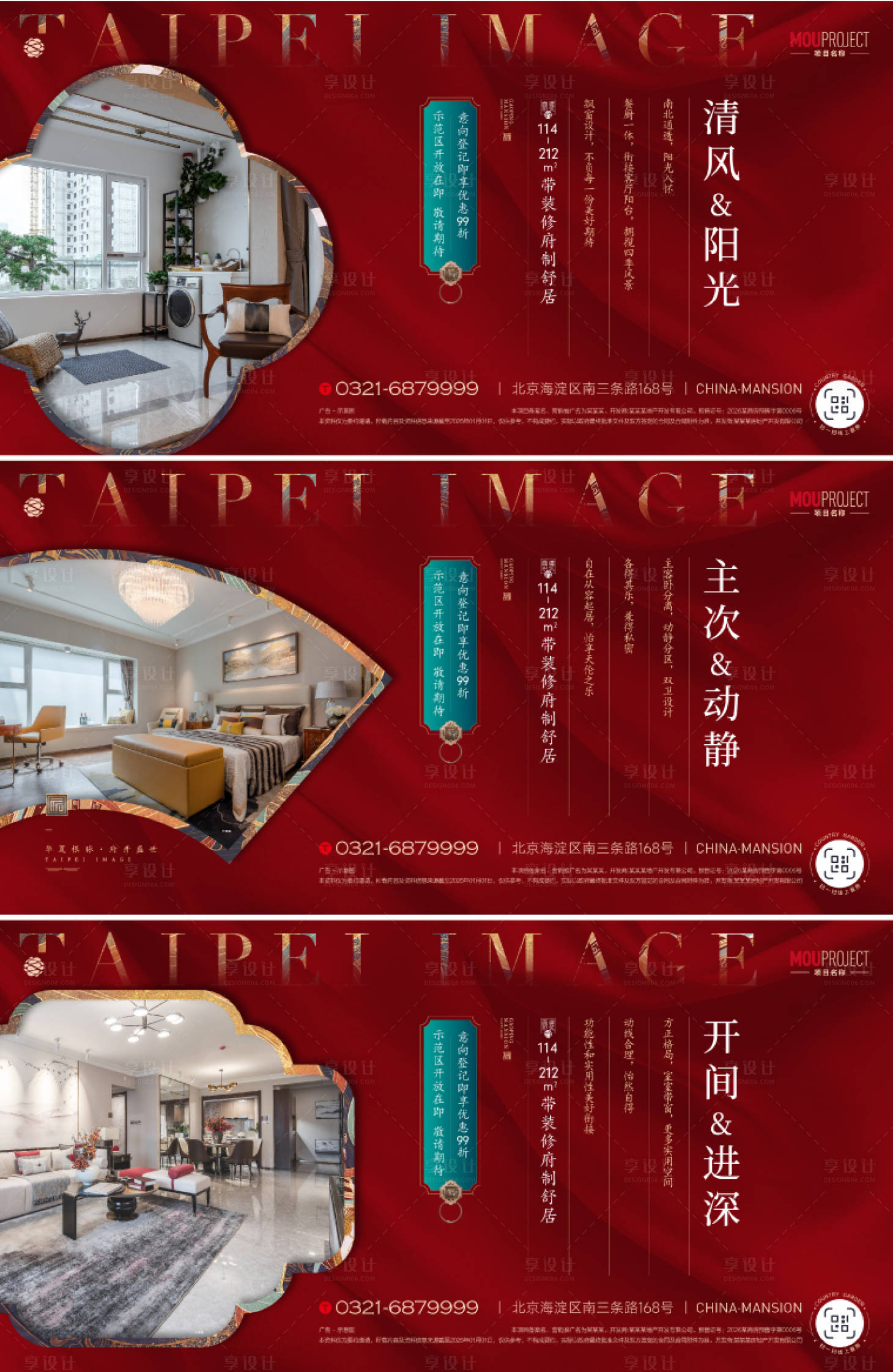源文件下载【享设计】搜索编号：59620036075978150【中式户型卖点系列海报】