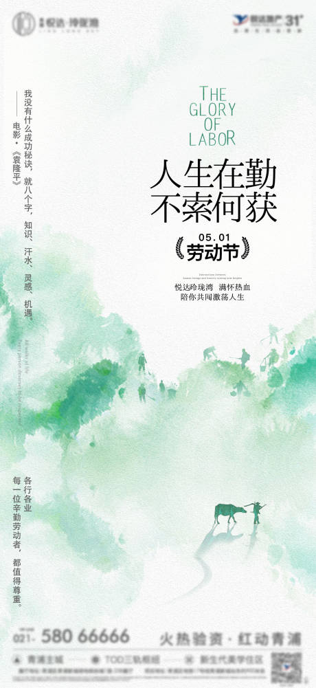 源文件下载【享设计】搜索编号：44000036148679486【劳动节节日节气海报】