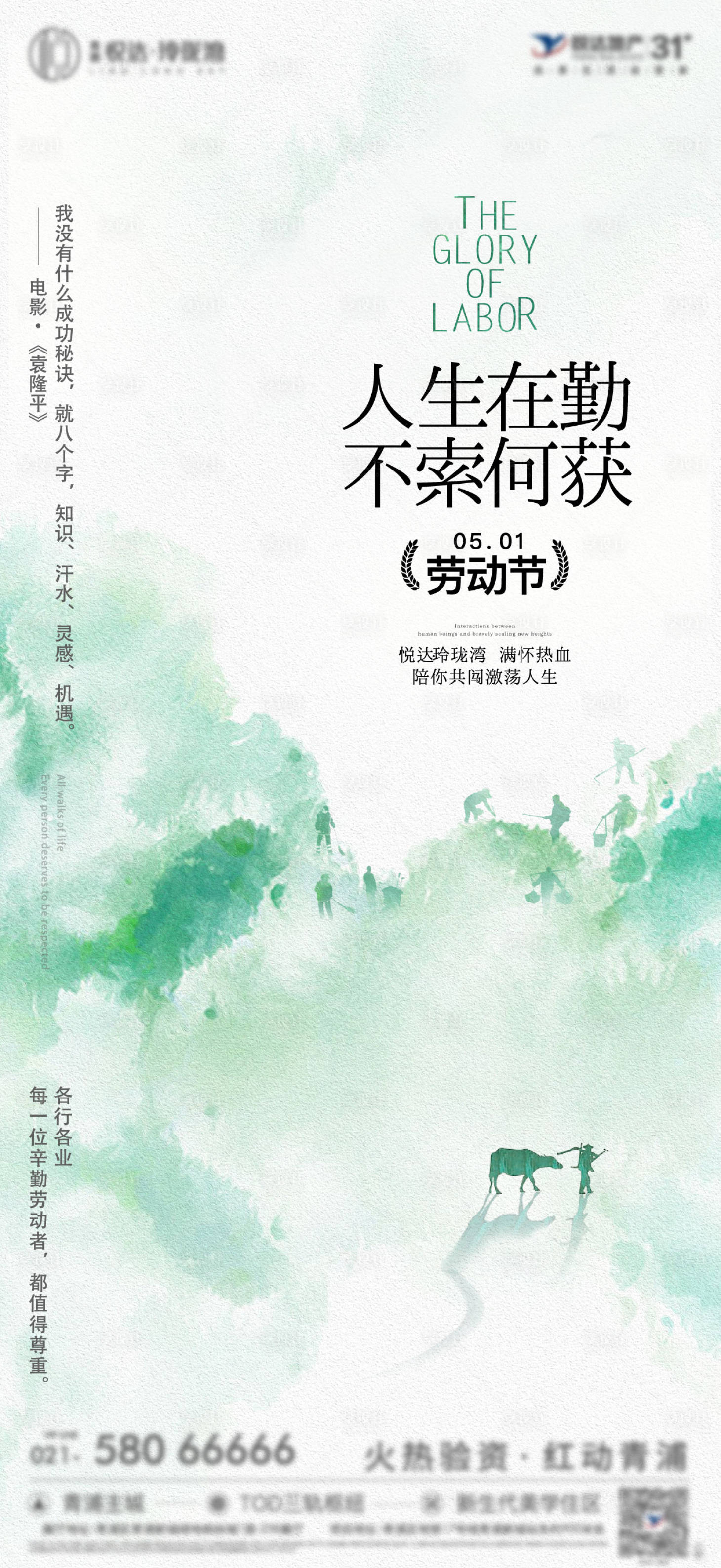 源文件下载【享设计】搜索编号：44000036148679486【劳动节节日节气海报】