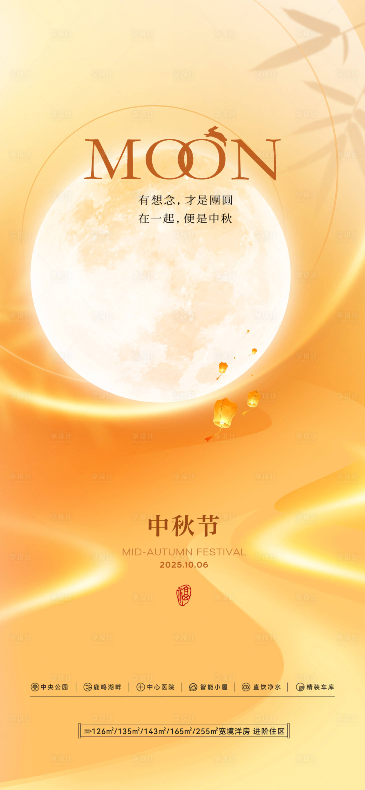源文件下载【享设计】搜索编号：49990035734933179【中秋节海报】