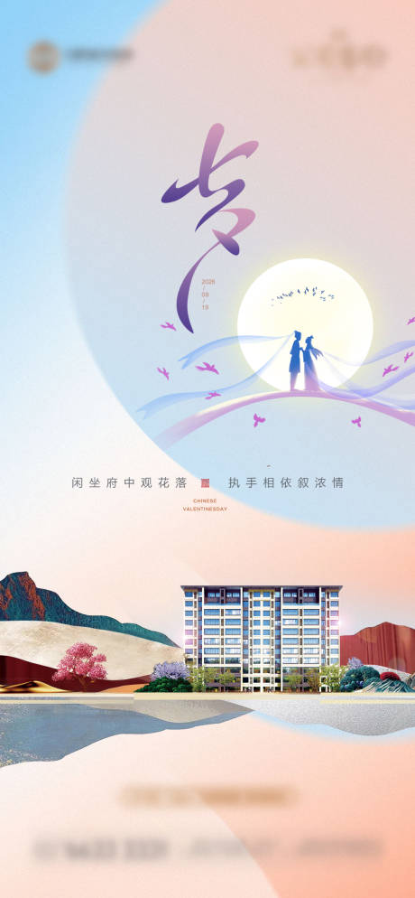 源文件下载【享设计】搜索编号：76170035959203122【唯美七夕海报 】