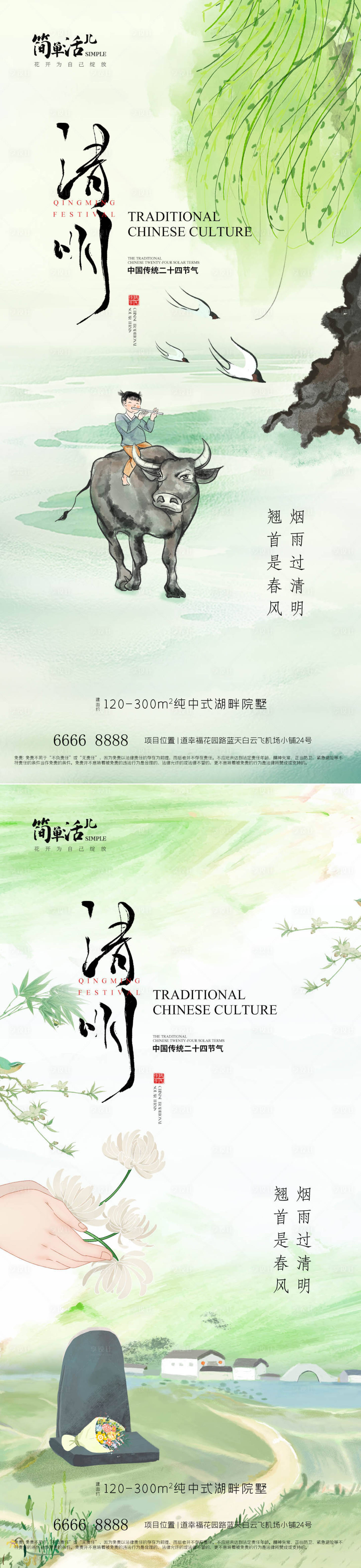 源文件下载【享设计】搜索编号：80250036113275821【地产清明节气海报】