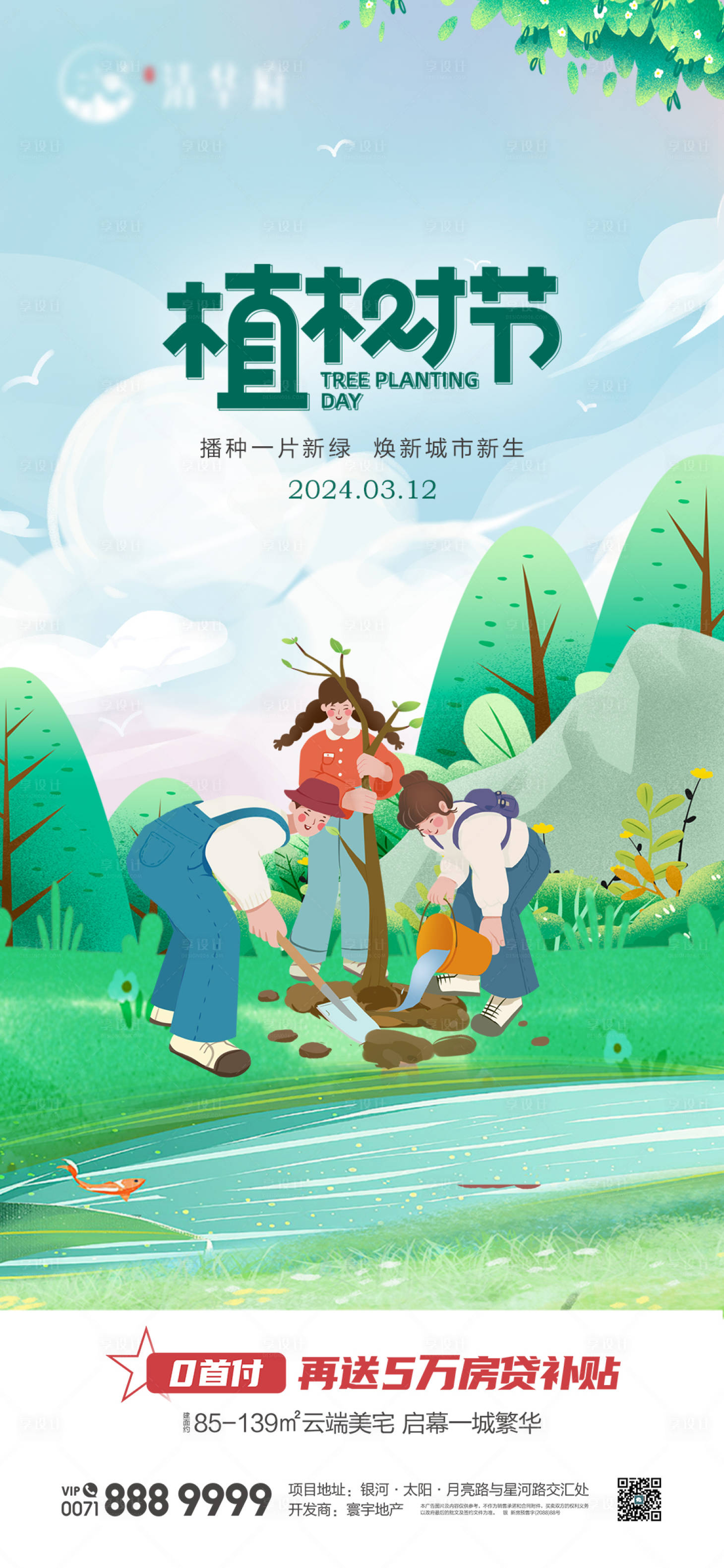 源文件下载【享设计】搜索编号：67920035608807167【植树节海报】