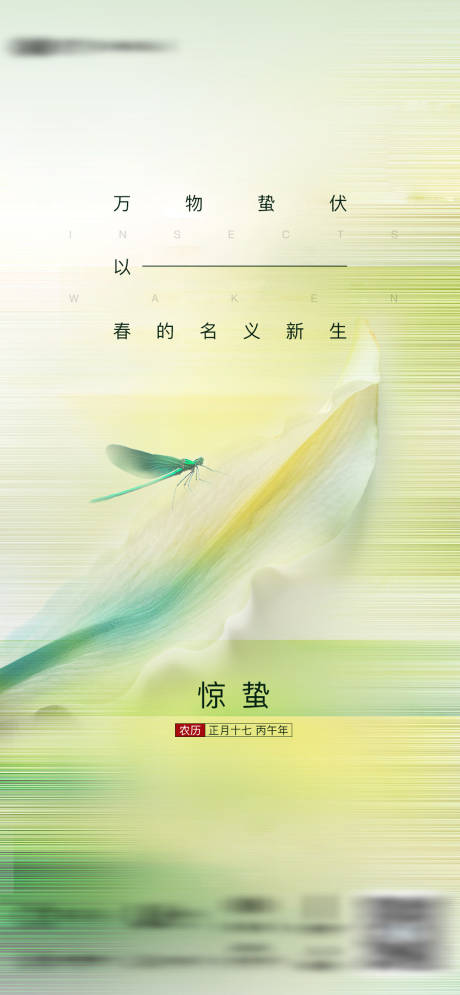 源文件下载【享设计】搜索编号：76190035636123876【惊蛰春天春分节气海报】