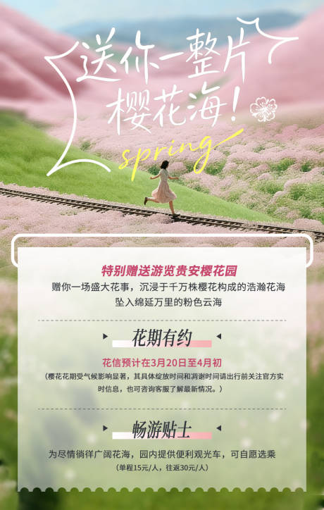 源文件下载【享设计】搜索编号：40490035811962134【送你一片樱花海】