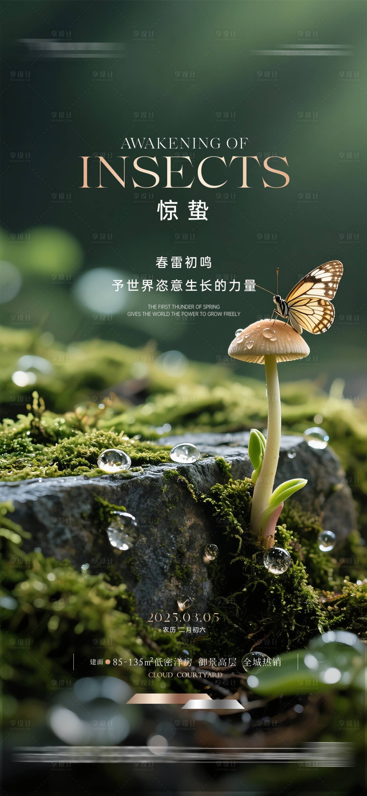 源文件下载【享设计】搜索编号：21090035628994749【惊蛰质感节气海报】