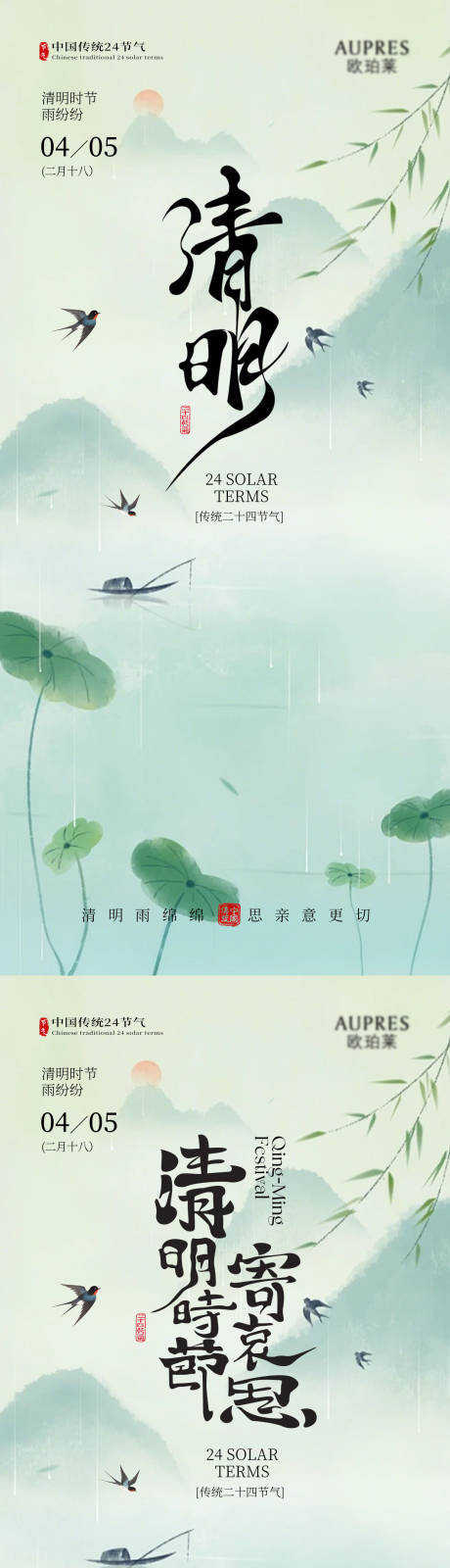 源文件下载【享设计】搜索编号：94770036099809502【清明  清明海报  节气海报  节气】