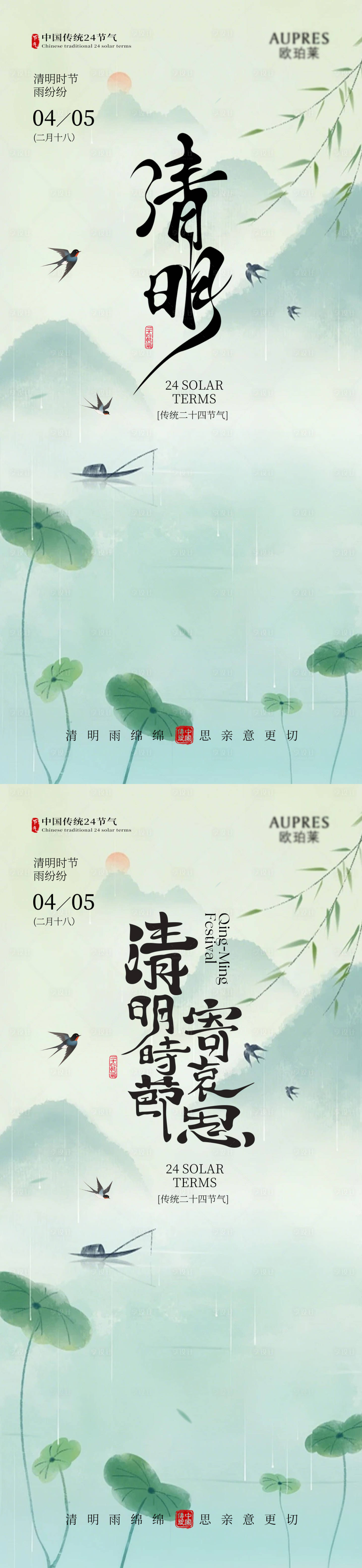 源文件下载【享设计】搜索编号：94770036099809502【清明  清明海报  节气海报  节气】