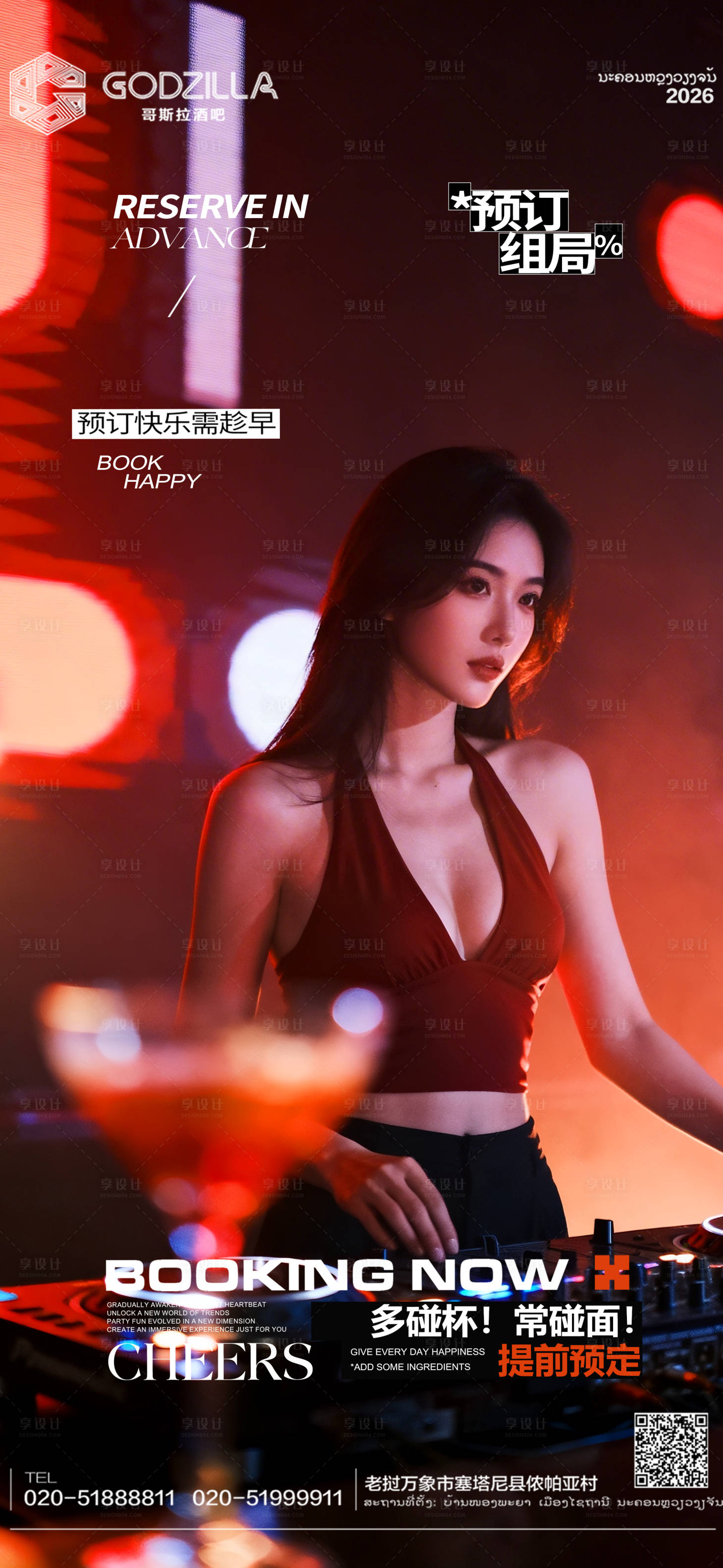 源文件下载【享设计】搜索编号：12150035657407792【酒吧夜店海报】