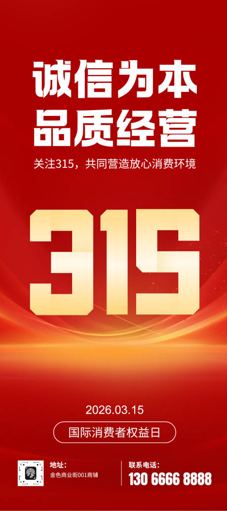 源文件下载【享设计】搜索编号：89050035752874238【简约风315海报】
